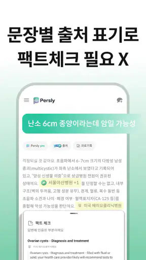 퍼슬리: 내 병원 기록 학습한 AI 닥터 건강 상담 screenshot
