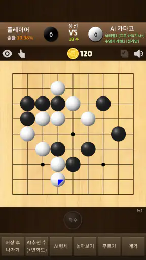 AI 카타고 바둑: 사활 screenshot