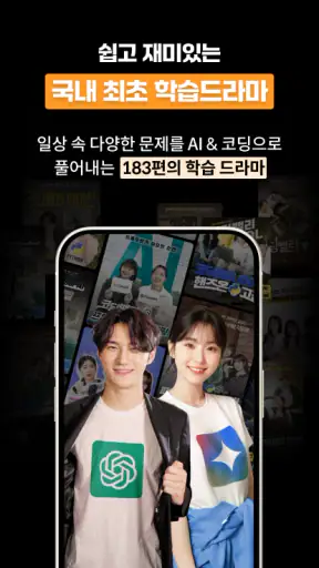 AI 코딩밸리-AI활용, 에이전틱AI, 업무자동화 screenshot