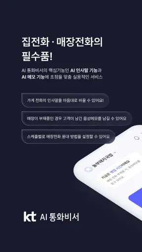 AI 통화비서 Lite screenshot