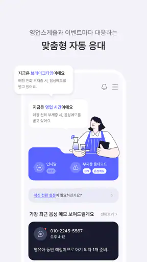 AI 통화비서 Lite screenshot