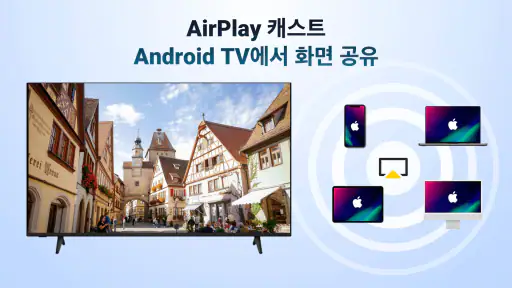 AirPlay: 에어플레이 리시버 screenshot