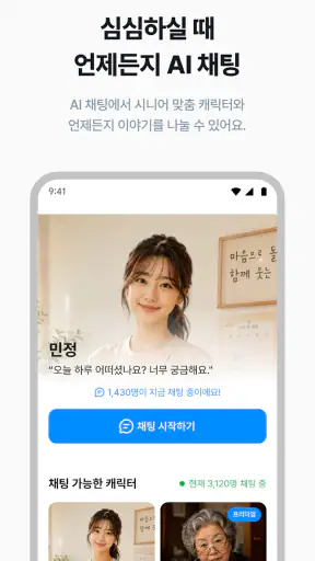 AI가족안부전화 - AI 비대면 돌봄 서비스 screenshot
