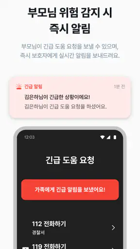 AI가족안부전화 - AI 비대면 돌봄 서비스 screenshot