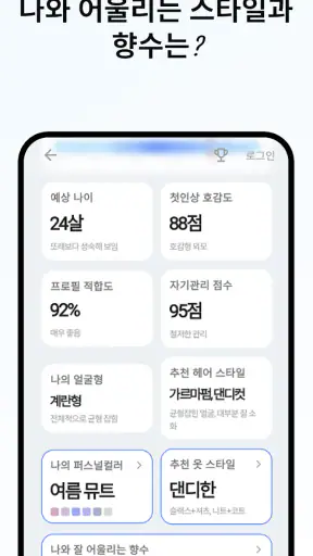 AI얼평 - 내 외모점수, 관상, 첫인상, 호감도는? screenshot