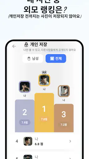 AI얼평 - 내 외모점수, 관상, 첫인상, 호감도는? screenshot