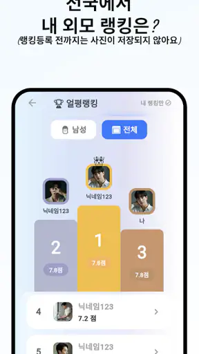 AI얼평 - 내 외모점수, 관상, 첫인상, 호감도는? screenshot