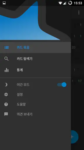 AnkiDroid 암기카드 screenshot