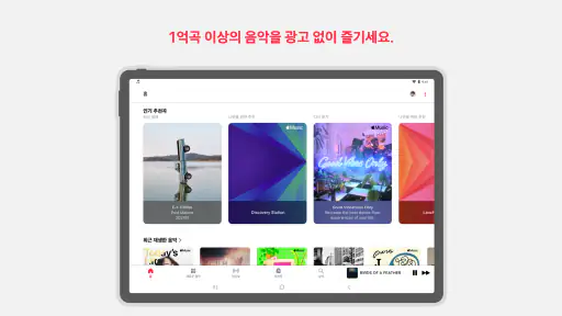Apple Music screenshot