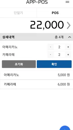AppPOS screenshot