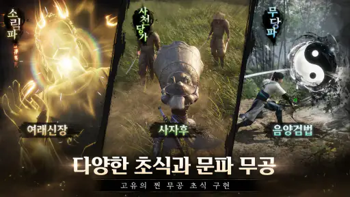 ASURA: 블러드 앤 소울 screenshot