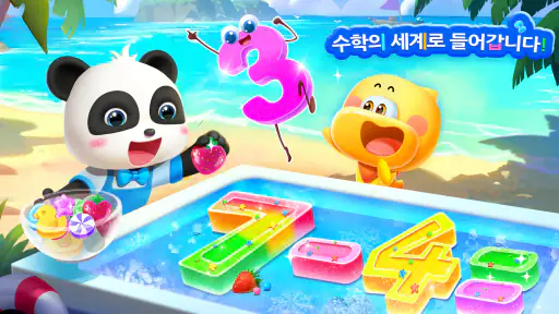 BabyBus 키즈 수학게임 screenshot