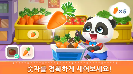 BabyBus 키즈 수학게임 screenshot