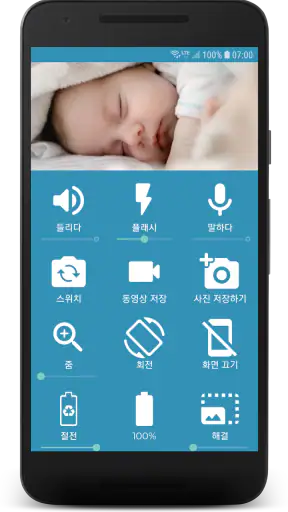 BabyCam - 베이비 모니터 카메라 screenshot