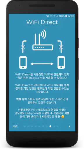BabyCam - 베이비 모니터 카메라 screenshot