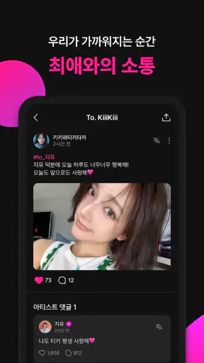 Berriz 베리즈 screenshot