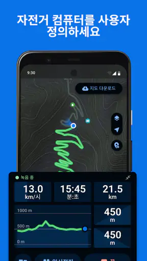 Bikemap: 자전거네비, 자전거 속도계 screenshot