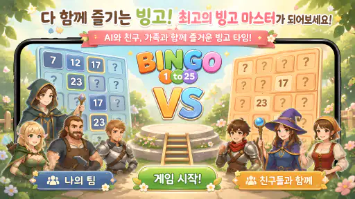 Bingo 1to25 screenshot