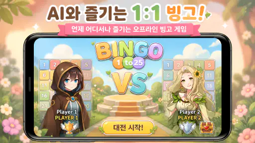 Bingo 1to25 screenshot