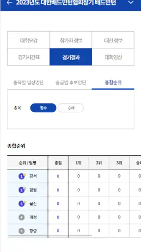 BKPLAY 배드민턴 대진표 screenshot