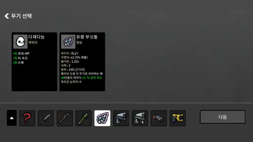 Brotato: Premium screenshot