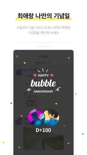 bubble for JYPnation screenshot