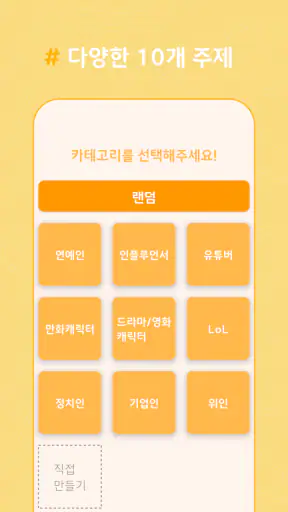Call My Name - 양세찬 게임 (런닝맨) screenshot