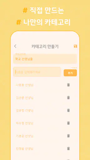 Call My Name - 양세찬 게임 (런닝맨) screenshot