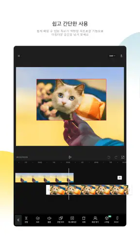 CapCut - 동영상 편집 어플 screenshot