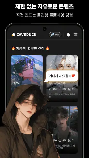 케이브덕-나만을 위한 AI 친구 screenshot