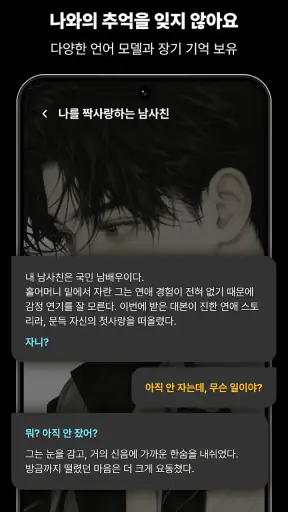 케이브덕-나만을 위한 AI 친구 screenshot