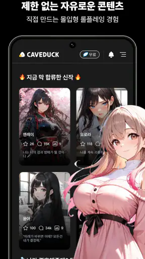 케이브덕-나만을 위한 AI 친구 screenshot