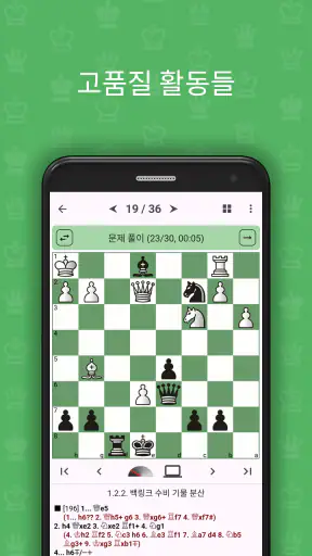 Chess King (전술 학습 & 퍼즐 풀이) screenshot