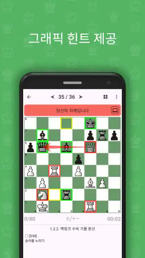 Chess King (전술 학습 & 퍼즐 풀이) screenshot
