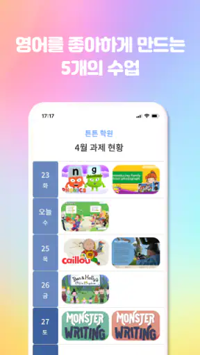 Class5 (클래스5) screenshot