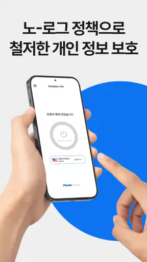 Cloudbric VPN - 빠르고 안전한 인터넷 접속 screenshot