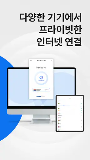 Cloudbric VPN - 빠르고 안전한 인터넷 접속 screenshot