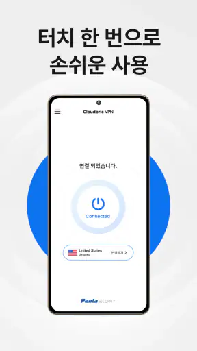 Cloudbric VPN - 빠르고 안전한 인터넷 접속 screenshot