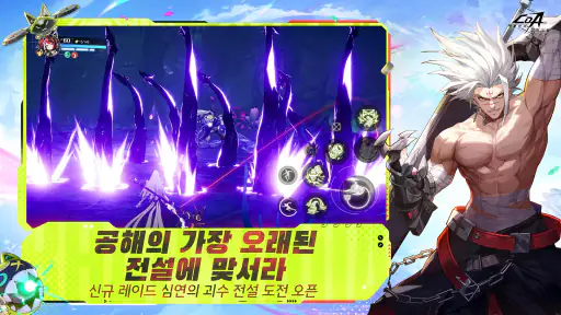 CoA: 아틀란의 크리스탈 screenshot
