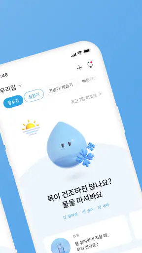 Coway IoCare+ screenshot