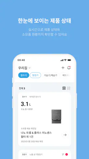 Coway IoCare+ screenshot