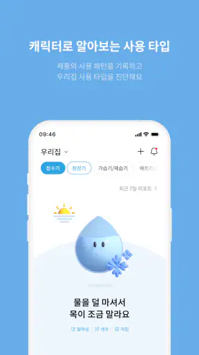 Coway IoCare+ screenshot