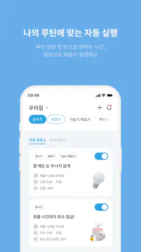 Coway IoCare+ screenshot