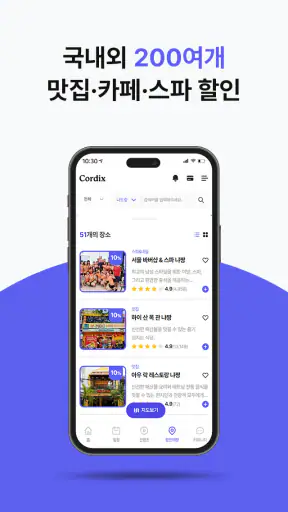 C멤버십 : 여행 가계부, 일정 & 휴양지 할인 screenshot