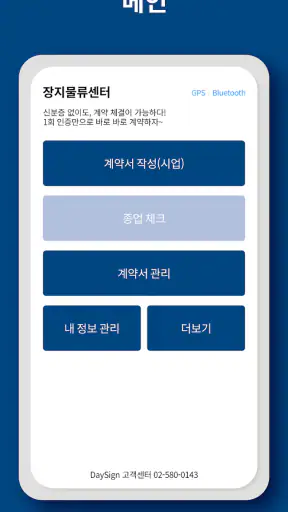 DaySign - 데이싸인 일용직전자근로계약 솔루션 screenshot