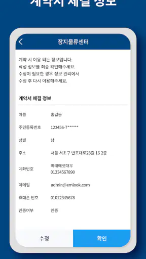 DaySign - 데이싸인 일용직전자근로계약 솔루션 screenshot