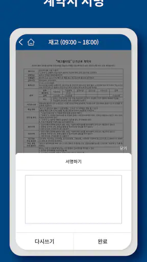 DaySign - 데이싸인 일용직전자근로계약 솔루션 screenshot