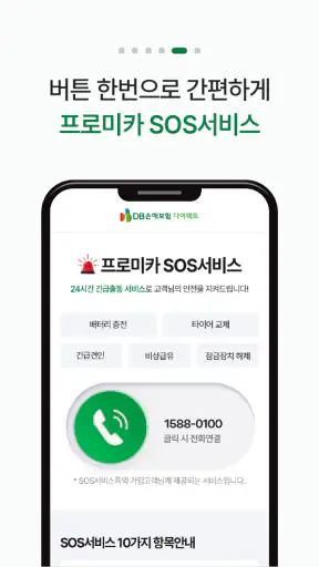 DB손해보험 다이렉트 자동차보험 screenshot