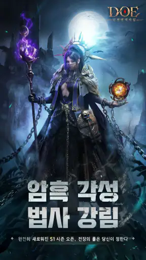 DoE: 던전앤엑자일—S3시즌 성광의 기원 screenshot