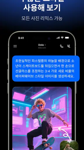 Dola: 스마트 AI 도우미 screenshot
